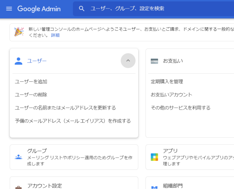 Google Workspaceのユーザー名、アドレス変更の仕方